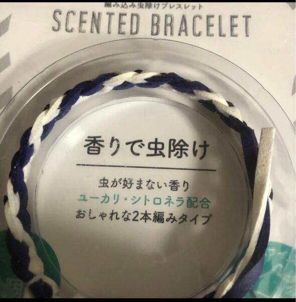 香りで虫除け ブレスレット。青白。