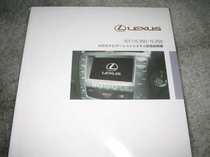 レクサス（LEXUS）IS F/IS350/IS250【GSE2＃】 ナビゲーションシステム(ETC含む)取扱説明書