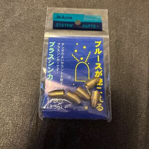 新品 ジャクソン ブラスシンカー　バレットシンカー　 1/8oz 3.5g バレットタイプ　ブラスワームシンカー テキサスリグ JACKSON 