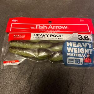 フィッシュアロー　ヘビープープ　3.6インチ　グリパンチャート　FISH ARROW HEAVY POOP ヘビーブープ　5本