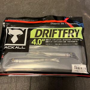 新品　ジャッカル ドリフトフライ 4.0 銀粉シャッド　　JACKALL DRIFT FRY ミノー　スイムベイト　4インチ 