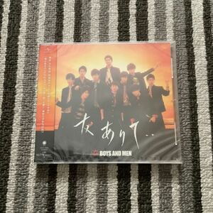 「友ありて・・」　BOYS AND MEN 未開封CD 