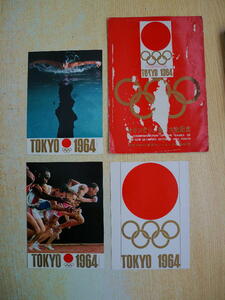 1964 東京オリンピック　記念ポストカード　東京オリンピック資金財団発行　3枚