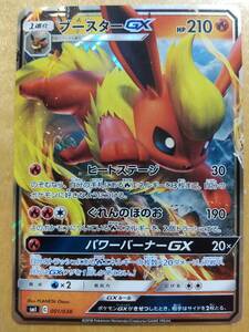 ポケモンカード ＳＭ ブースター ＧＸ １枚