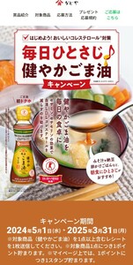 レシート懸賞応募、Vitantonioミニボトルブレンダー、ごまの実オイル当たる！締切2025年3月31日