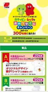 レシート懸賞応募、ワイヤレスイヤホン、三幸製菓商品詰合せが当たる！締切7月31日