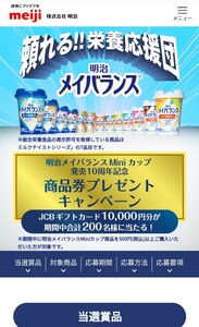 レシート懸賞応募、JCBギフトカード1万円分が当たる！締切第2弾6月30日