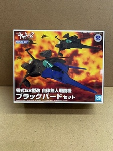  Uchu Senkan Yamato plastic model Blackbird set 