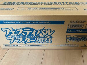 ヴァンガード フェスティバルブースター2024 30ボックス入り未開封カートン