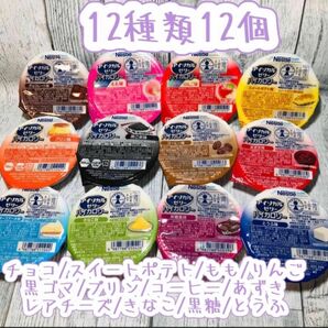 アイソカル ゼリー ハイカロリー 栄養補助食品　介護食品12種類12個です^ ^