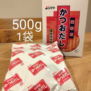 シマヤ かつおだし顆粒 業務用 500g 1袋