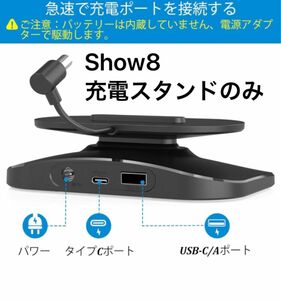 Show 8 充電スタンド Show 8 第1世代/第2世代 充電用 USB-A/タイプC充電ポート付きスタンド 