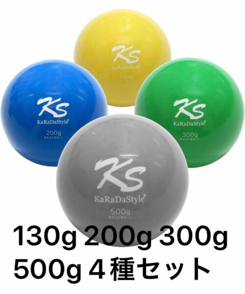 プライオボール 野球 トレーニングボール 投手 球速アップ サンドボール 130g 200g 300g 500g 4種セット 