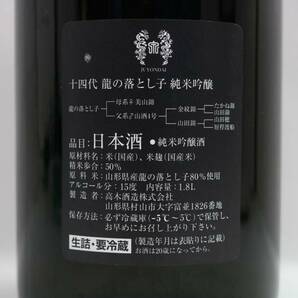 十四代 龍の落とし子 純米吟醸 15度 1800ml 製造23.07 ※製造年月半年以上前 O24D280029の画像5