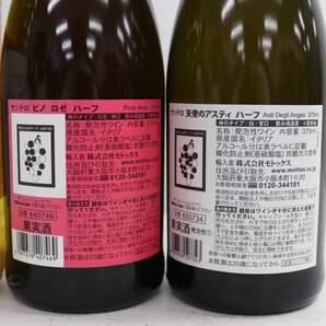 【3本セット】スパークリング ワイン各種（サンテロ 天使のアスティ ハーフボトル 7.5％ 375ml 等）O24D230160の画像7