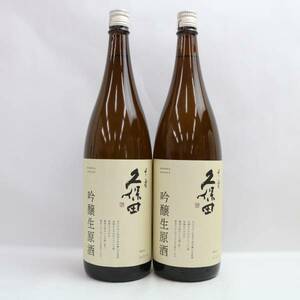 【2本セット】久保田 千寿 吟醸生原酒 19度 1830ml 製造24.01 X24D300320