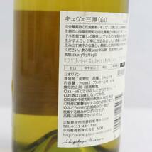 1円~GRACE（グレイス）キュヴェ 三澤 白 2014 13％ 750ml ※オリ有り X24B290031_画像6