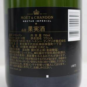 1円~MOET＆CHANDON（モエエシャンドン）ネクター アンペリアル 12％ 750ml ※ラベルキズ N24E030024の画像5