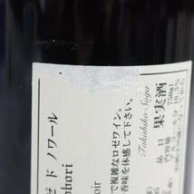 1円~Domaine Takahiko（ドメーヌタカヒコ）ソガ ヨイチノボリ ロゼ ド ノワール 2020 10.5％ 750ml R24E040008_画像6