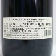 Armand Rousseau（アルマン ルソー）ジュヴレ シャンベルタン クロ デュ シャトー 2020 13％ 750ml X24E130062_画像5