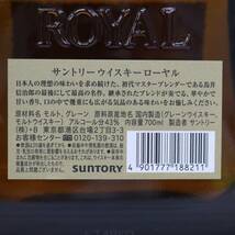 【4本セット】SUNTORY（サントリー）ローヤル SR 43％ 700ml D24E090002_画像5