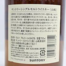 1円~SUNTORY（サントリー）山崎 NV 1923 43％ 700ml T24E130017_画像5