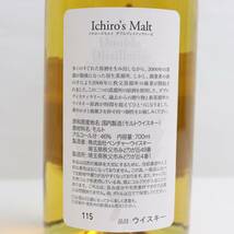 1円~Ichiros Malt（イチローズモルト）ブレンデッドモルト DD ダブルディスティラリーズ 46％ 700ml ※箱違い T24E100027_画像5