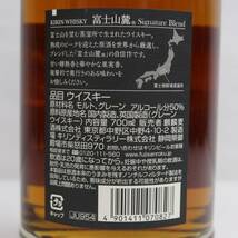 1円~KIRIN（キリン）富士山麓 シグニチャー ブレンド 50％ 700ml O24E060008_画像5