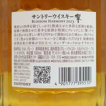 1円~SUNTORY（サントリー）響 ブロッサム ハーモニー 2023 43％ 700ml N24C160004_画像5