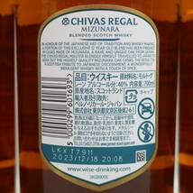 1円~【3本セット】CHIVAS REGAL（シーバスリーガル）12年 ミズナラ スペシャル エディション 40％ 700ml M24E160001_画像5