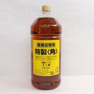 1円~SUNTORY（サントリー）特製 角 40％ 5000ml M24E170006