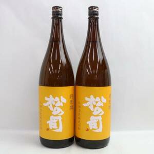 【2本セット】松の司 純米酒 2023 15度 1800ml 製造24.04 G24E180037