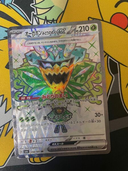 オーガポンみどりのめんex SR ポケカ ポケモンカード 変幻の仮面