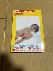 筧美和子写真集　ゴーみぃー　帯付き第一刷　かけいみわこ　集英社　週刊プレイボーイ