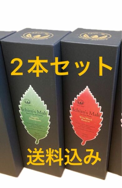 イチローズモルト 2本セット