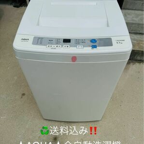 ★AQUAハイアール★全自動洗濯機　4.5kg 動作品　縦型　AQW-S45C
