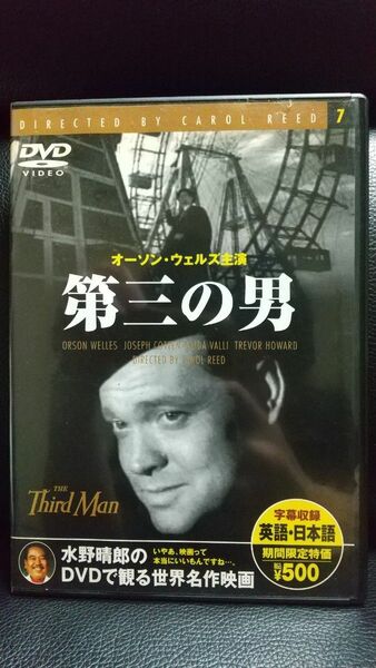 映画DVD 第三の男 オーソン・ウェルズ主演