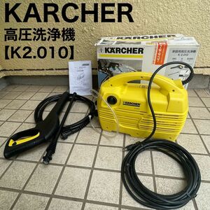 ケルヒャー KARCHER 高圧洗浄機 家庭用高圧洗浄機 K2.010 掃除