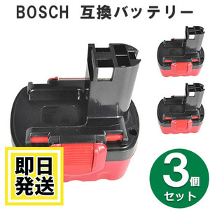 2607335263 ボッシュ BOSCH 14.4V バッテリー 3000mAh ニッケル水素電池 3個セット 互換品