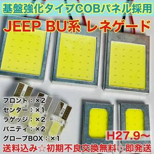 JEEP BU系 レネゲード T10 LED ルームランプ 適合 耐久型 COB全面発光 LED基盤セット 室内灯 読書灯 超爆光 ホワイト 送料無料