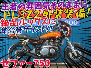 ■『免許取得10万円応援キャンペーン』6月末まで開催！！■日本全国デポデポ間送料無料！カワサキ ゼファー750 42224 火の玉 車体