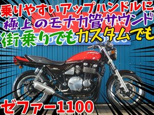 ■『免許取得10万円応援キャンペーン』6月末まで開催！！■日本全国デポデポ間送料無料！ カワサキ ゼファー1100 42320 ZRT10A 火の玉 車体