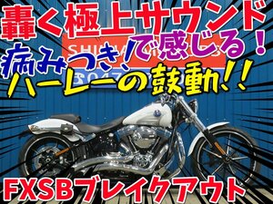 ■『免許取得10万円応援キャンペーン』6月末まで開催！！ 日本全国デポデポ間送料無料 ハーレーダビットソン FXSBブレイクアウト 41290