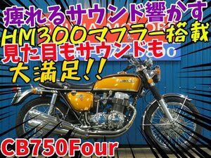 ■『免許取得10万円応援キャンペーン』6月末まで開催！！■日本全国デポデポ間送料無料！ホンダ CB750 フォア 42158 国内物 車体