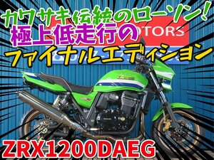 ■【まる得車両】今だけ限定価格！■ファイナル/日本全国デポデポ間送料無料！カワサキ ZRX1200DAEG ダエグ 41554 ローソン 車体 カスタム