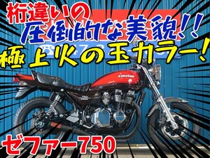 ■【まる得車両】今だけ限定価格！！■日本全国デポデポ間送料無料！カワサキ ゼファー750 41714 火の玉 車体 カスタム