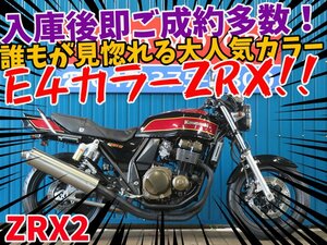 ■『免許取得10万円応援キャンペーン』6月末まで開催！！■日本全国デポデポ間送料無料！ZRX2 42124 E4カラー ZR400E 車体　カスタム