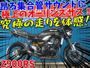 ■【まる得車両】今だけ限定価格！！■オーリンズ/集合管/日本全国デポデポ間送料無料！カワサキ Z900RS 41624 黒 ZR900C 車体 カスタム