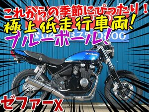 ■『免許取得10万円応援キャンペーン』6月末まで開催！！ 日本全国デポデポ間送料無料！カワサキ ゼファーχ カイ 41596 ブルーボール