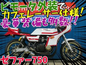 ■【まる得車両】今だけ限定価格！！■ビモータ外装/ミッドナイトモナカ/日本全国デポデポ間送料無料！カワサキ ゼファー750 41200 白 車体